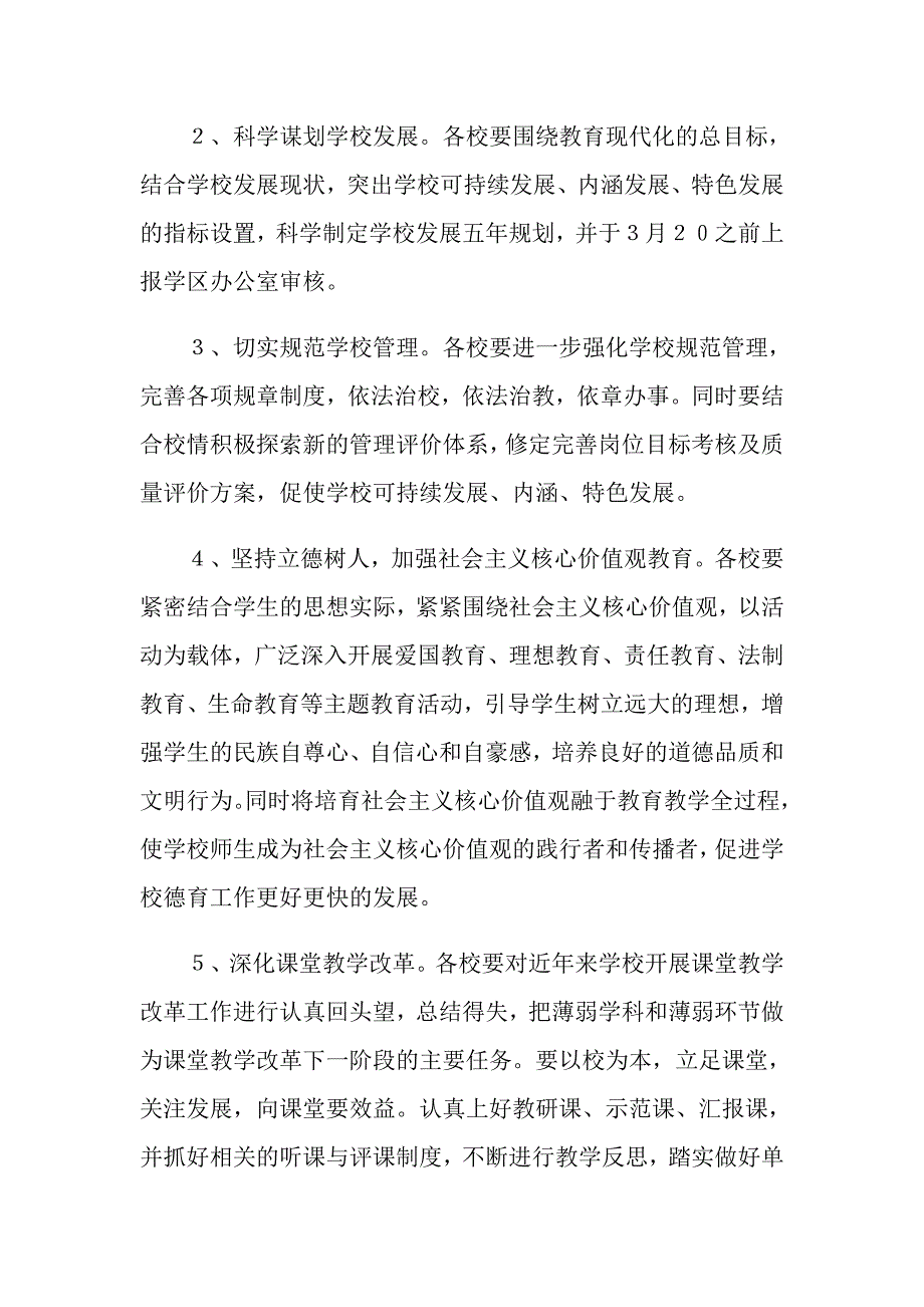 学区工作计划合集5篇.doc_第2页
