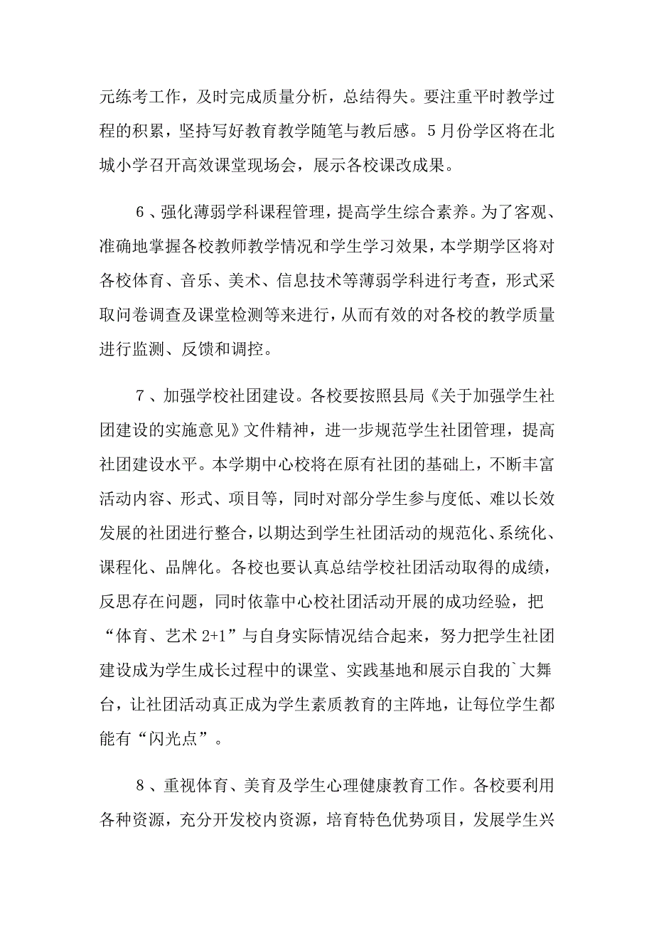 学区工作计划合集5篇.doc_第3页