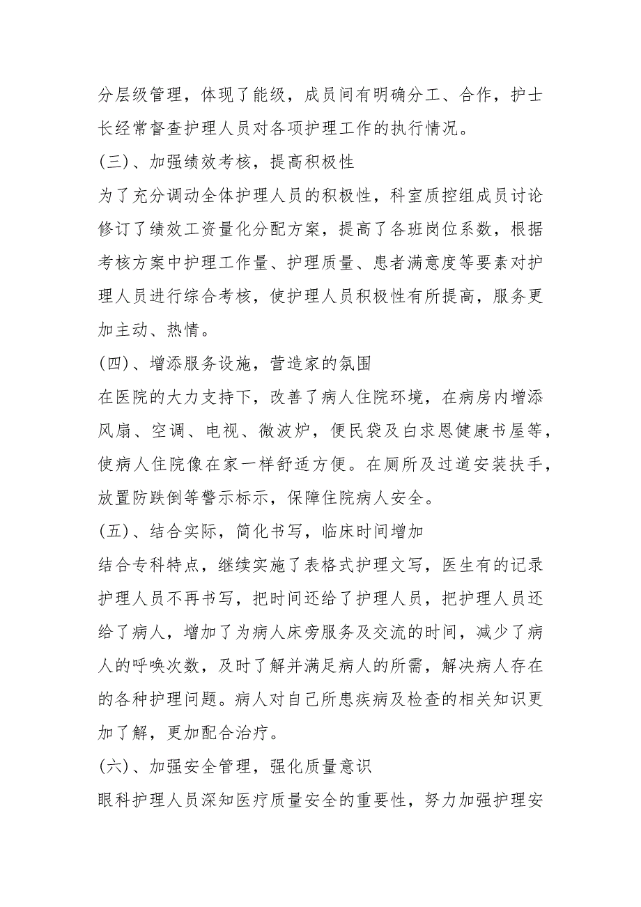 卫生院院长2020终考核个人工作总结工作总结.docx_第2页