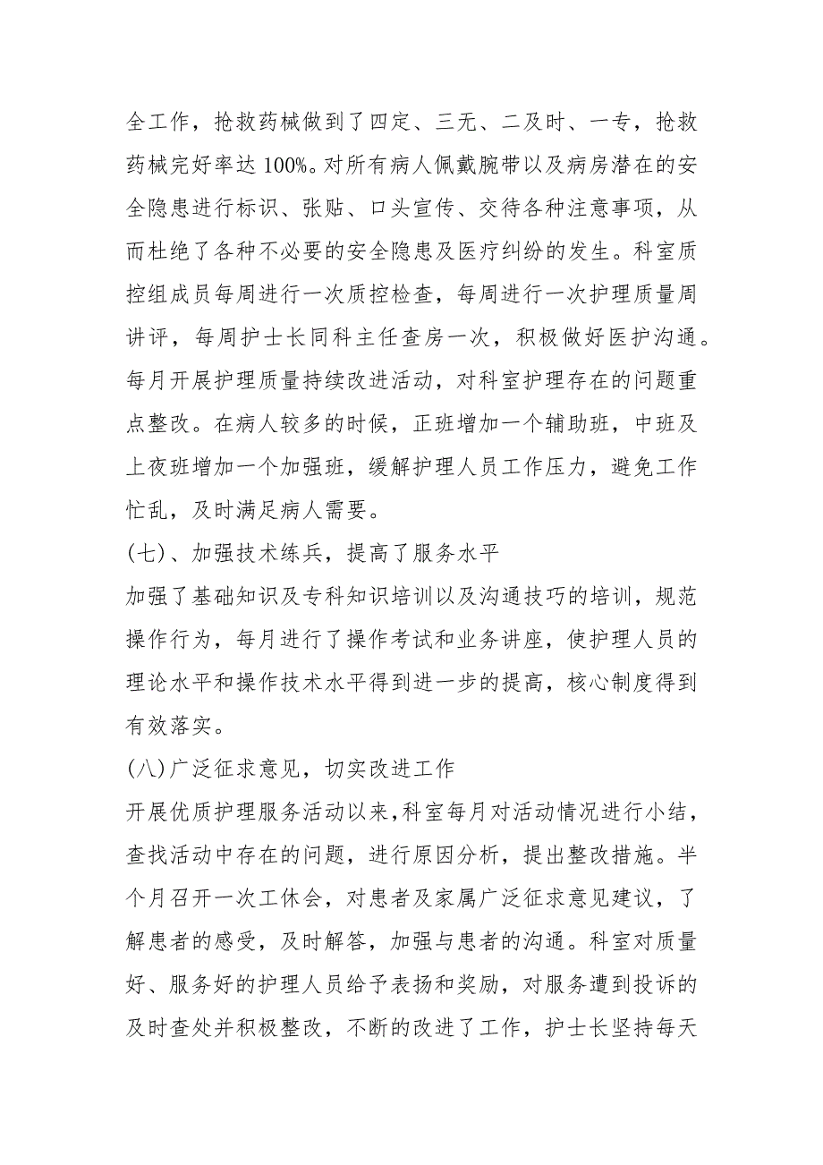卫生院院长2020终考核个人工作总结工作总结.docx_第3页