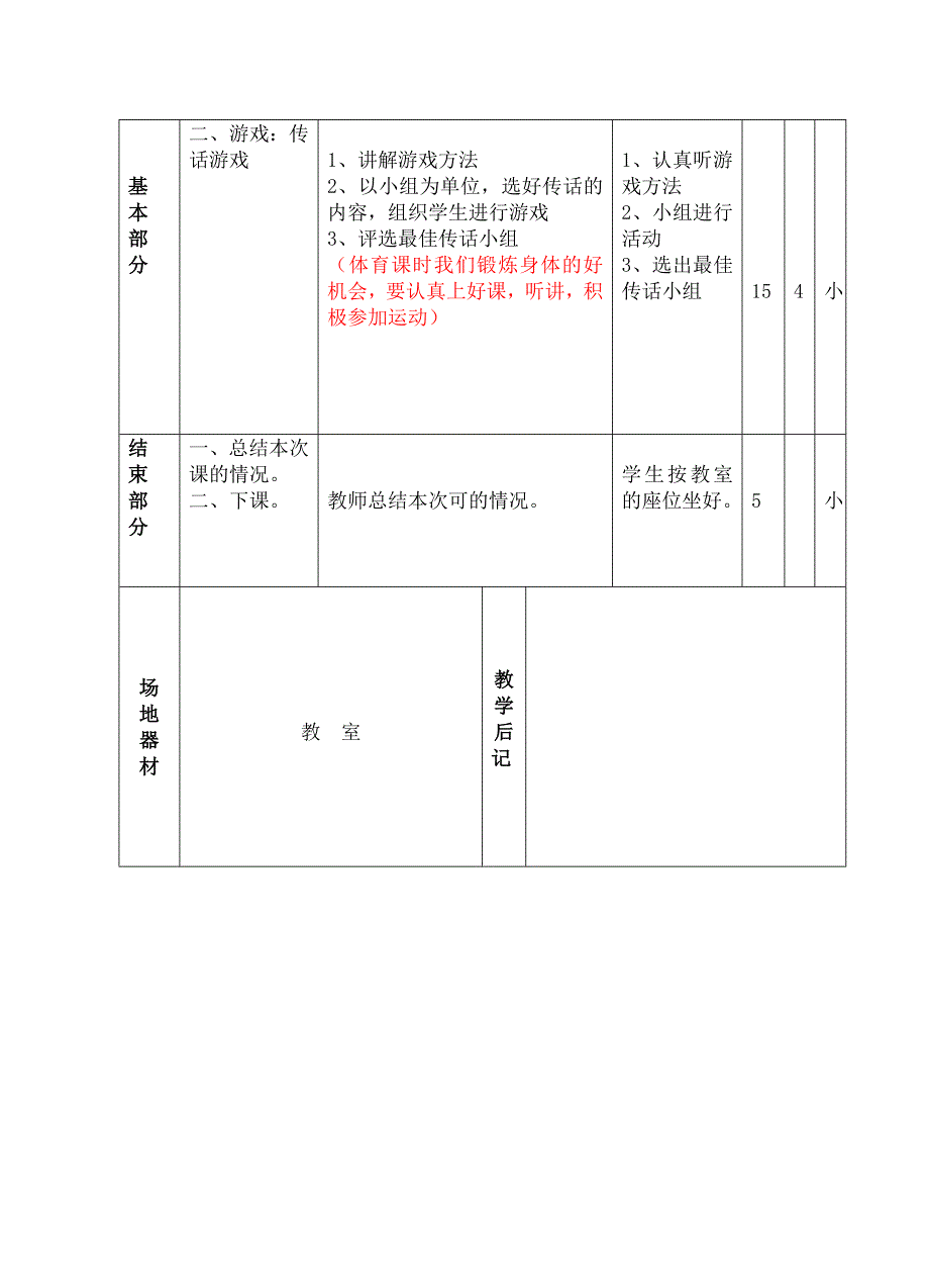 五年级第二学期体育教案.doc_第2页