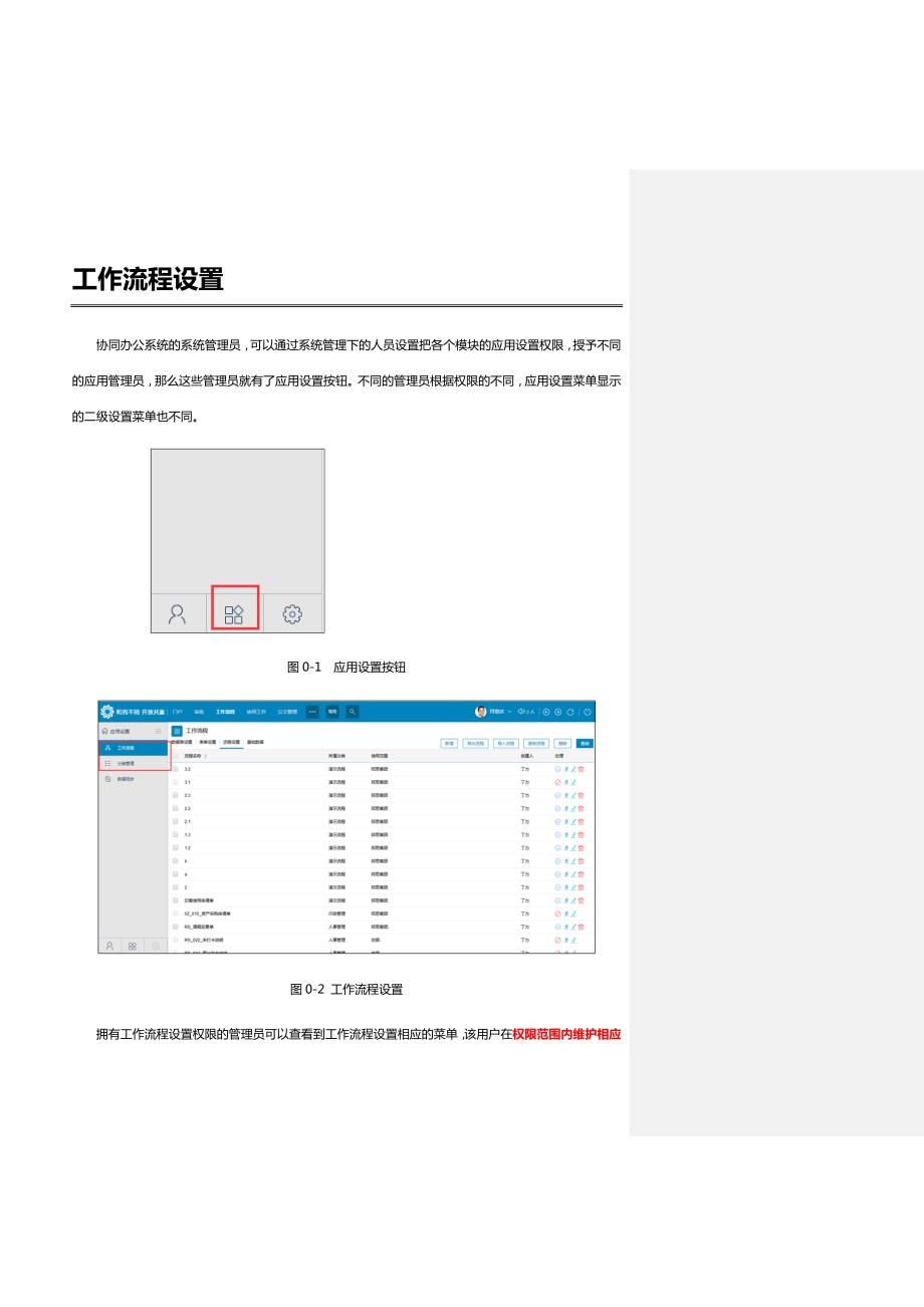 九思软件协同办公系统V0流程设置操作手册.doc_第2页