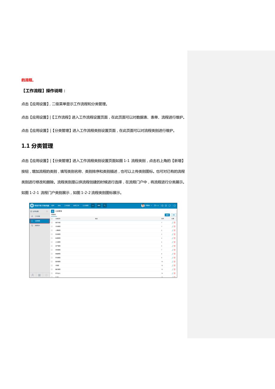 九思软件协同办公系统V0流程设置操作手册.doc_第3页