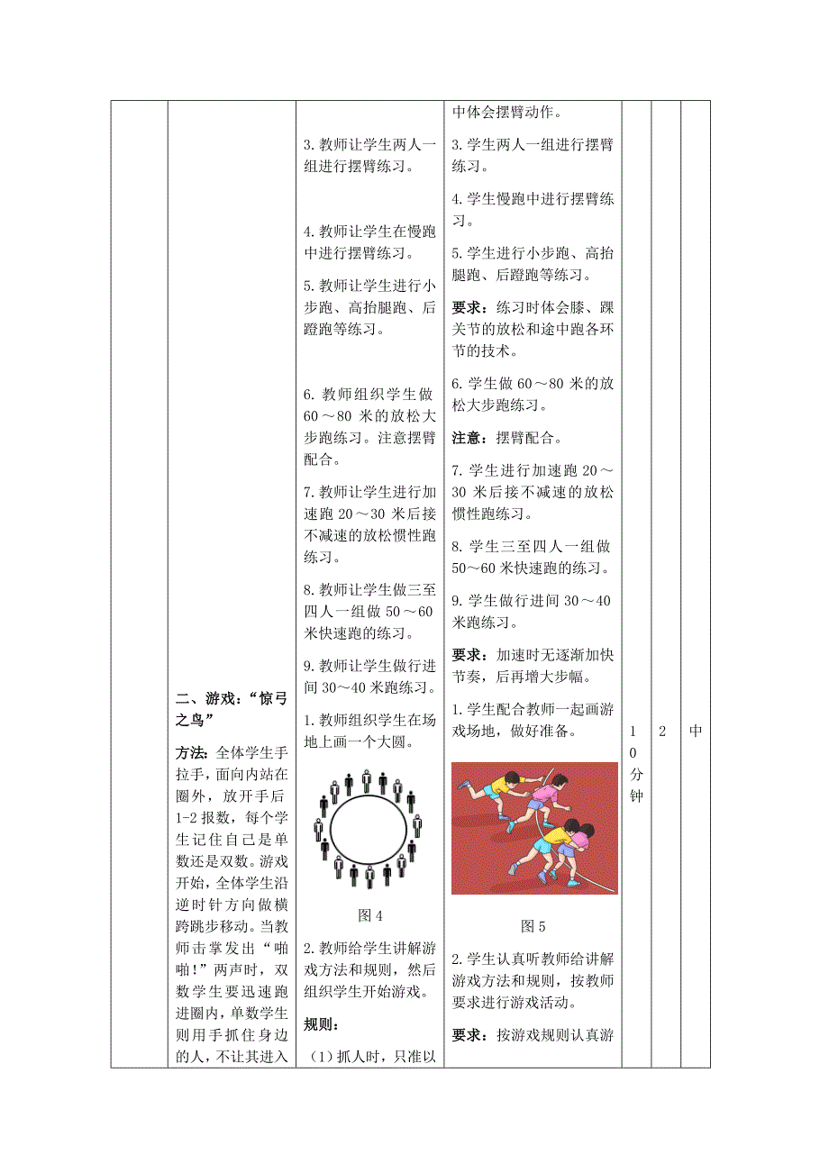发展快速跑能力的练习和游戏教案.doc_第3页
