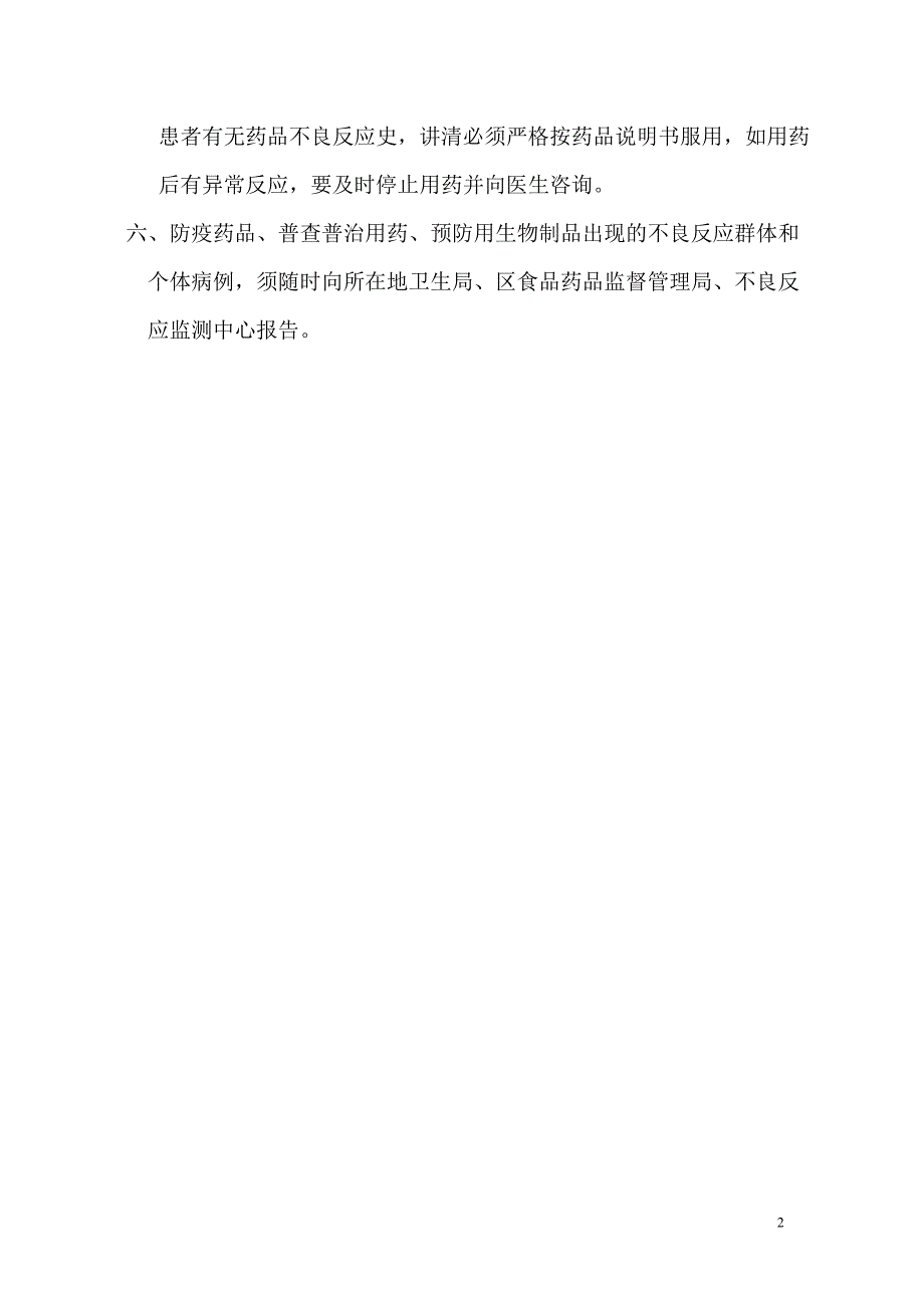 医院药品不良反应报告制度.doc_第2页