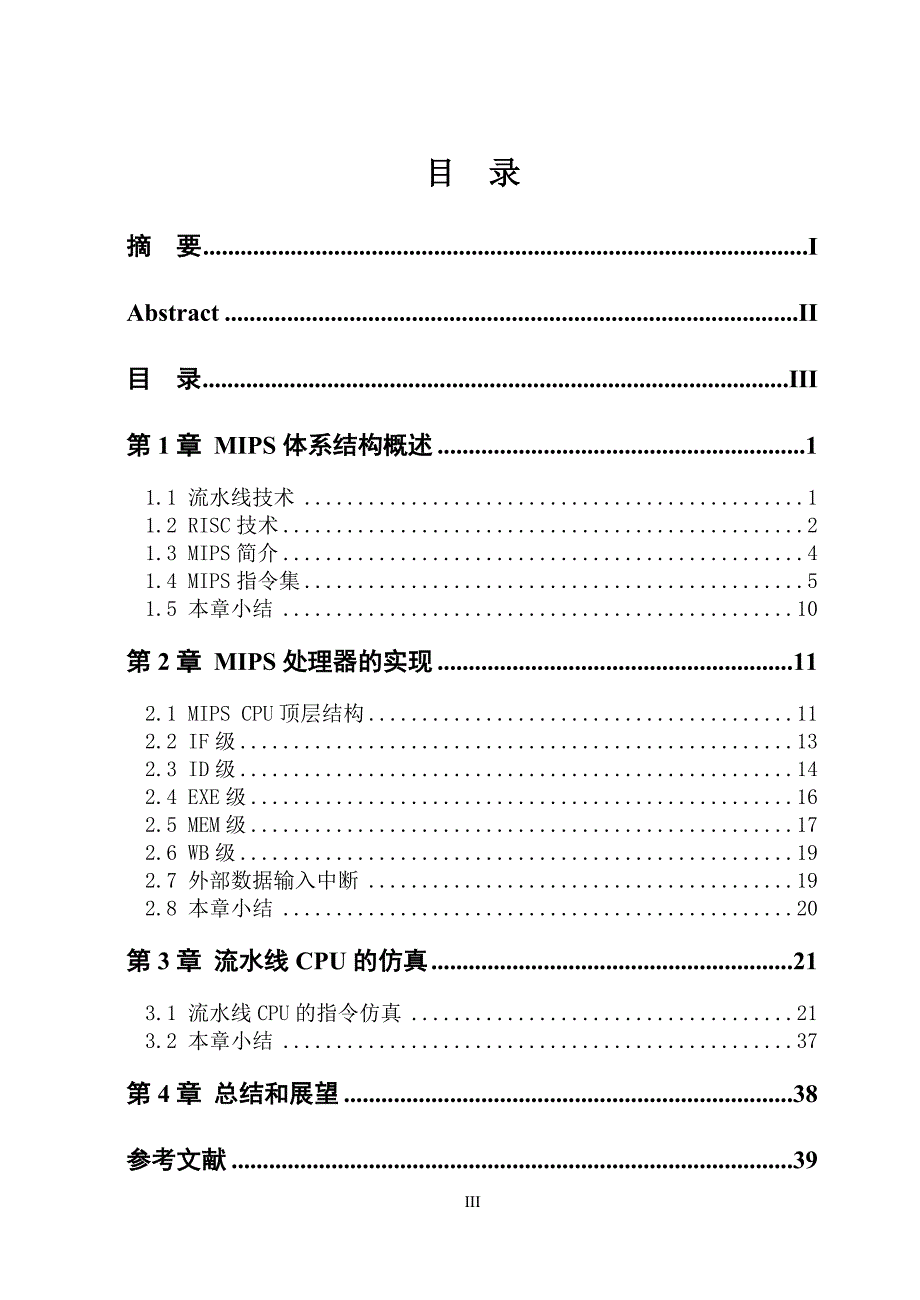 基于MIPS的流水线处理器设计.docx_第3页