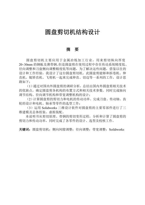 圆盘剪切机结构设计.doc