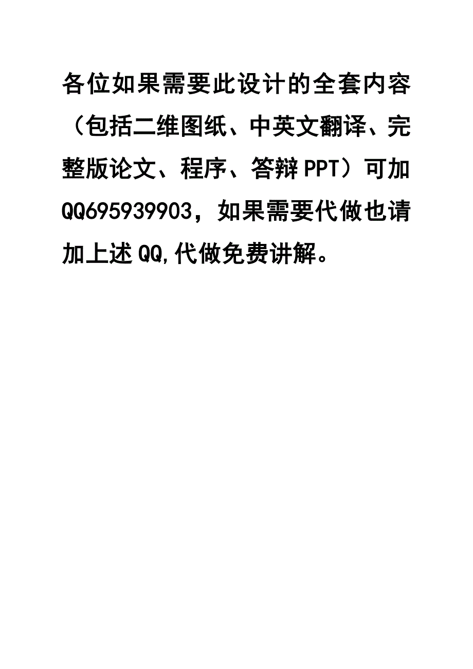 圆盘剪切机结构设计.doc_第2页