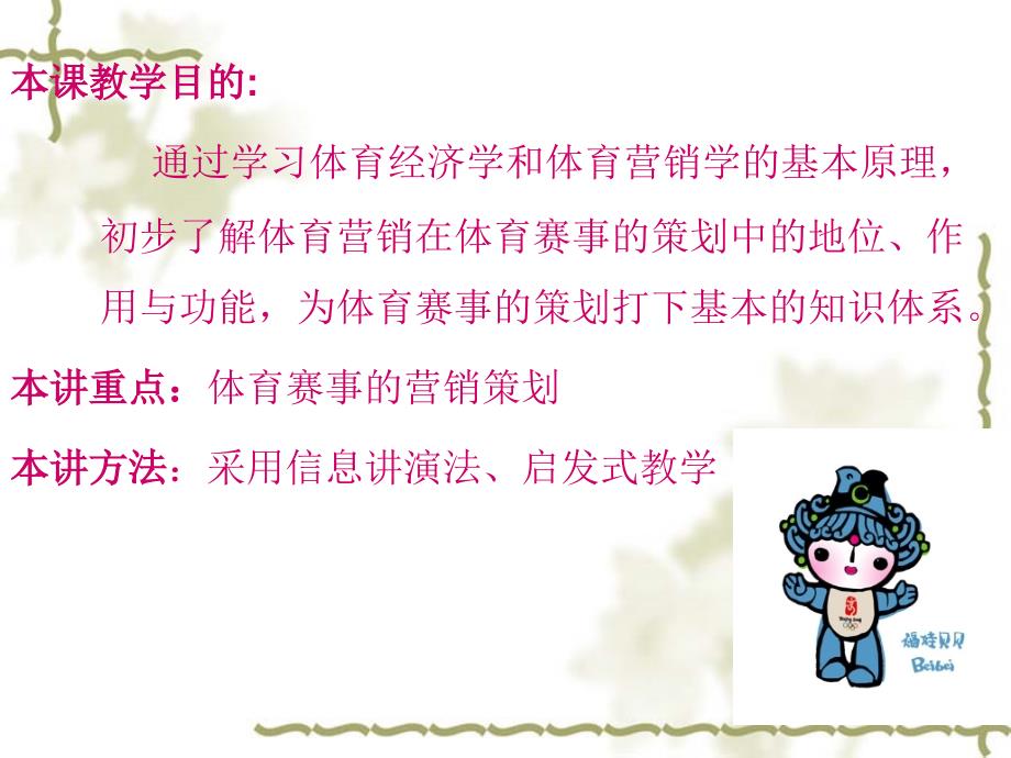 体育赛事策划方案.ppt_第3页
