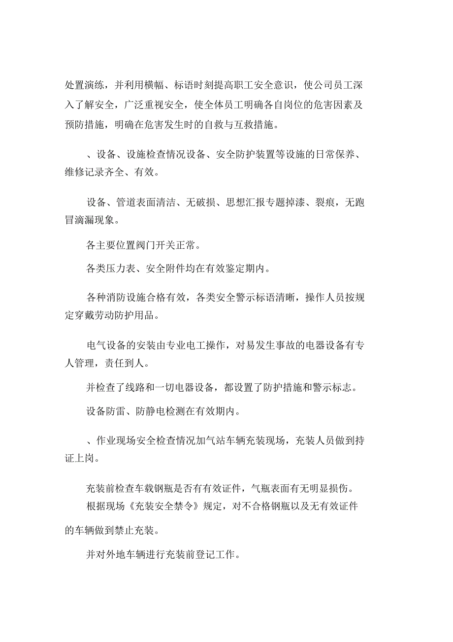 学校燃气安全专项检查总结.doc_第2页