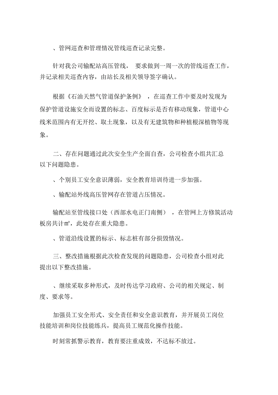 学校燃气安全专项检查总结.doc_第3页