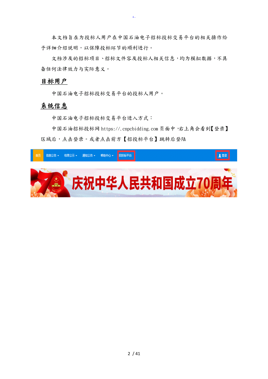 中国石油电子招标招投标交易平台用户操作手册招投标人.doc_第2页