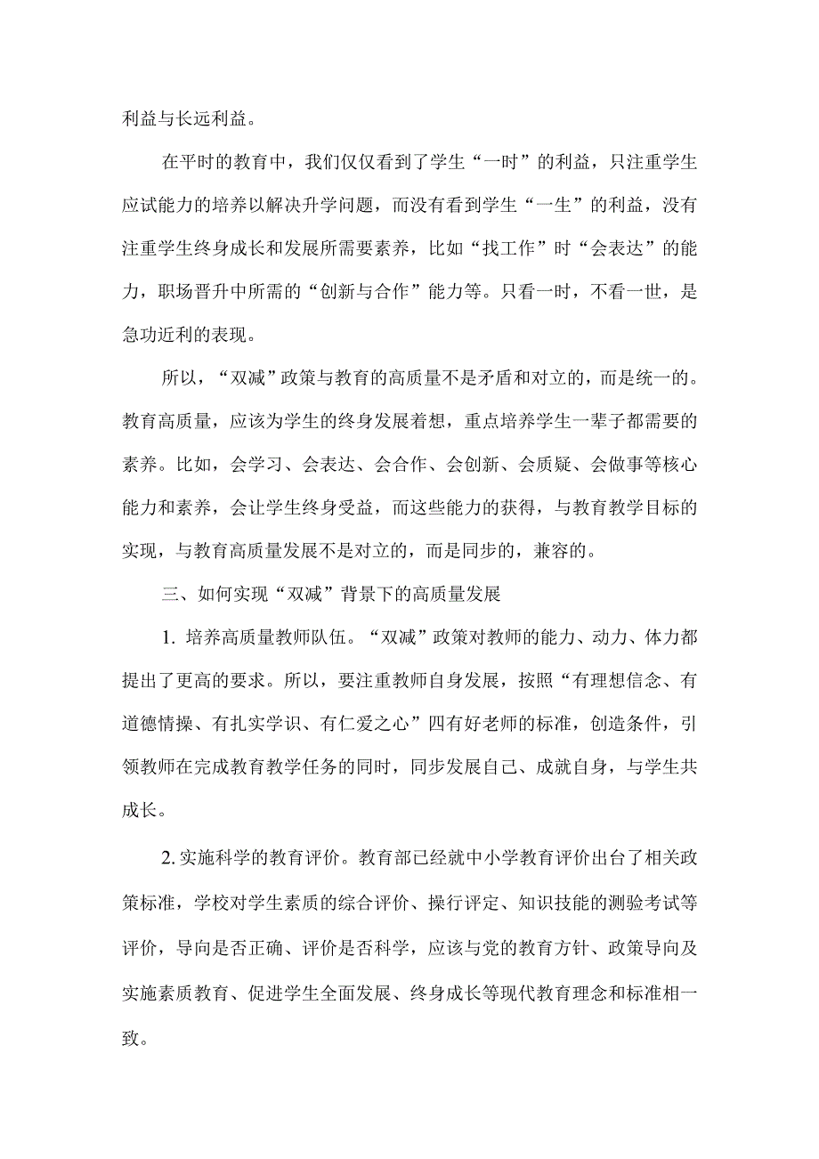 双减背景下如何推动教育高质量发展.docx_第2页