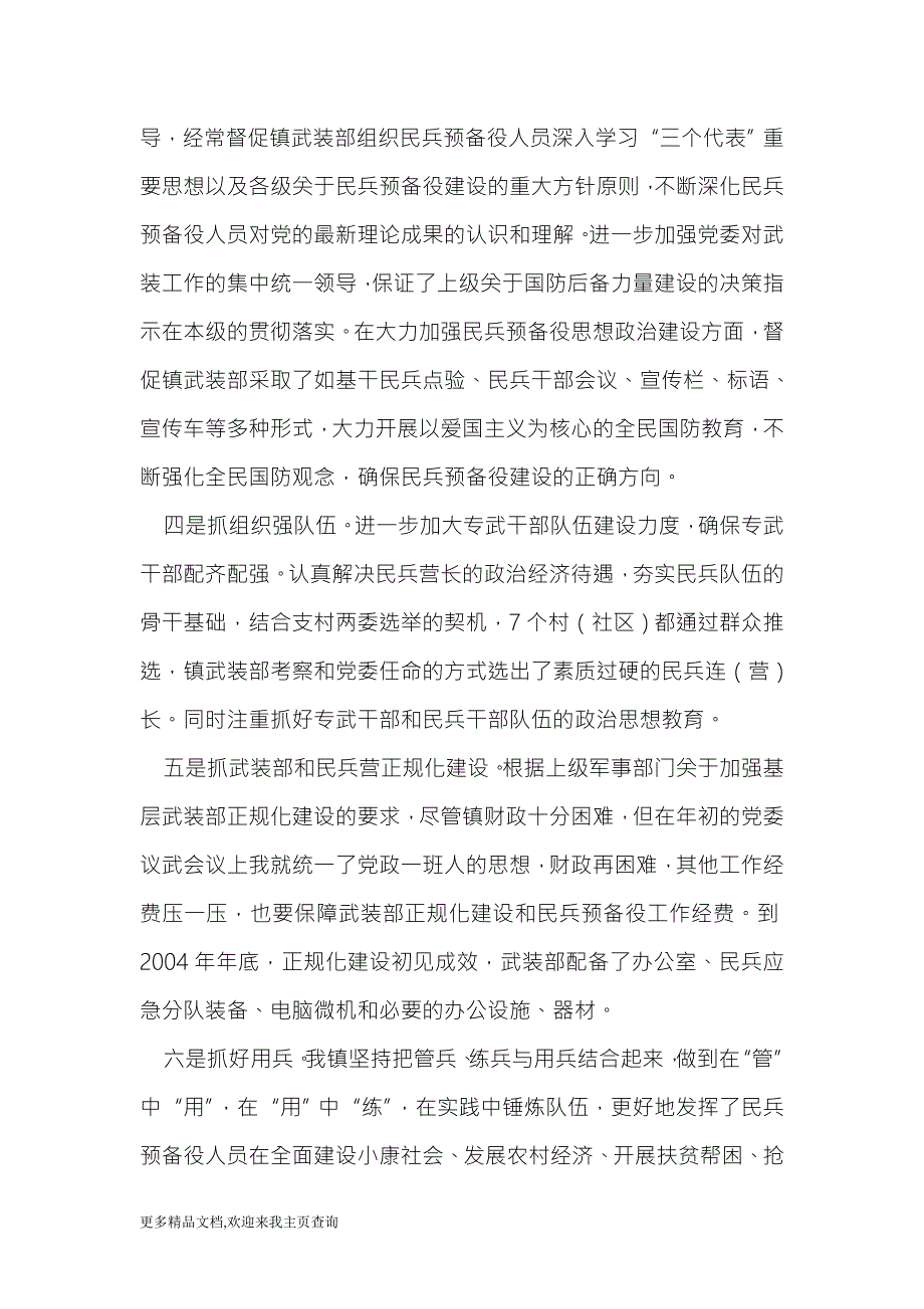党委书记党管武装述职报告最新.doc_第3页