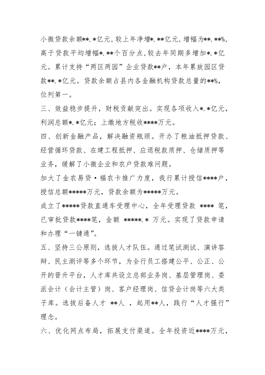 农村商业银行上半工作总结共9篇.docx_第2页