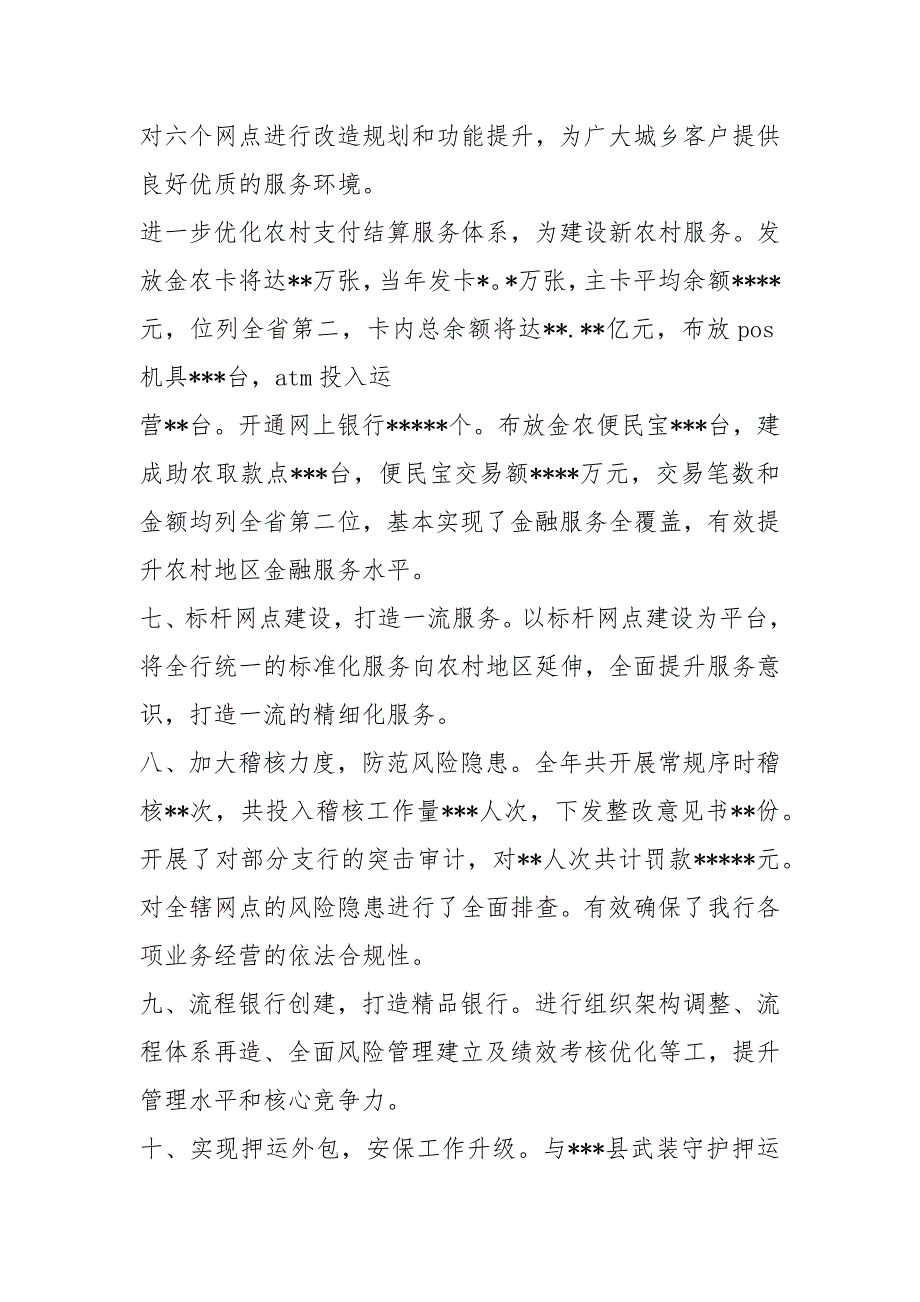 农村商业银行上半工作总结共9篇.docx_第3页