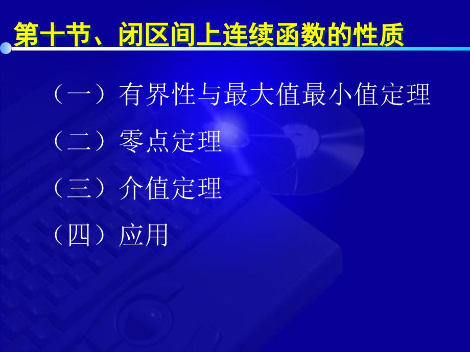 函数的连续性习题.ppt_第1页