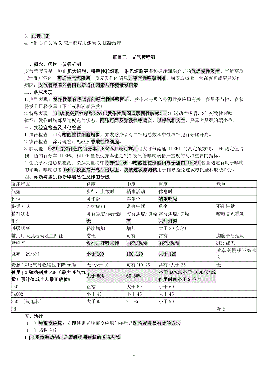 中医执业医师西医内科学重点.doc_第2页