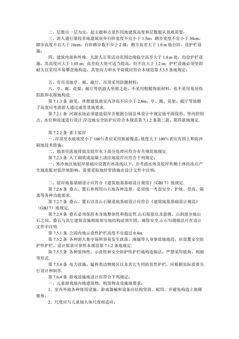 园林景观设计常用规范汇总27016.doc_第2页