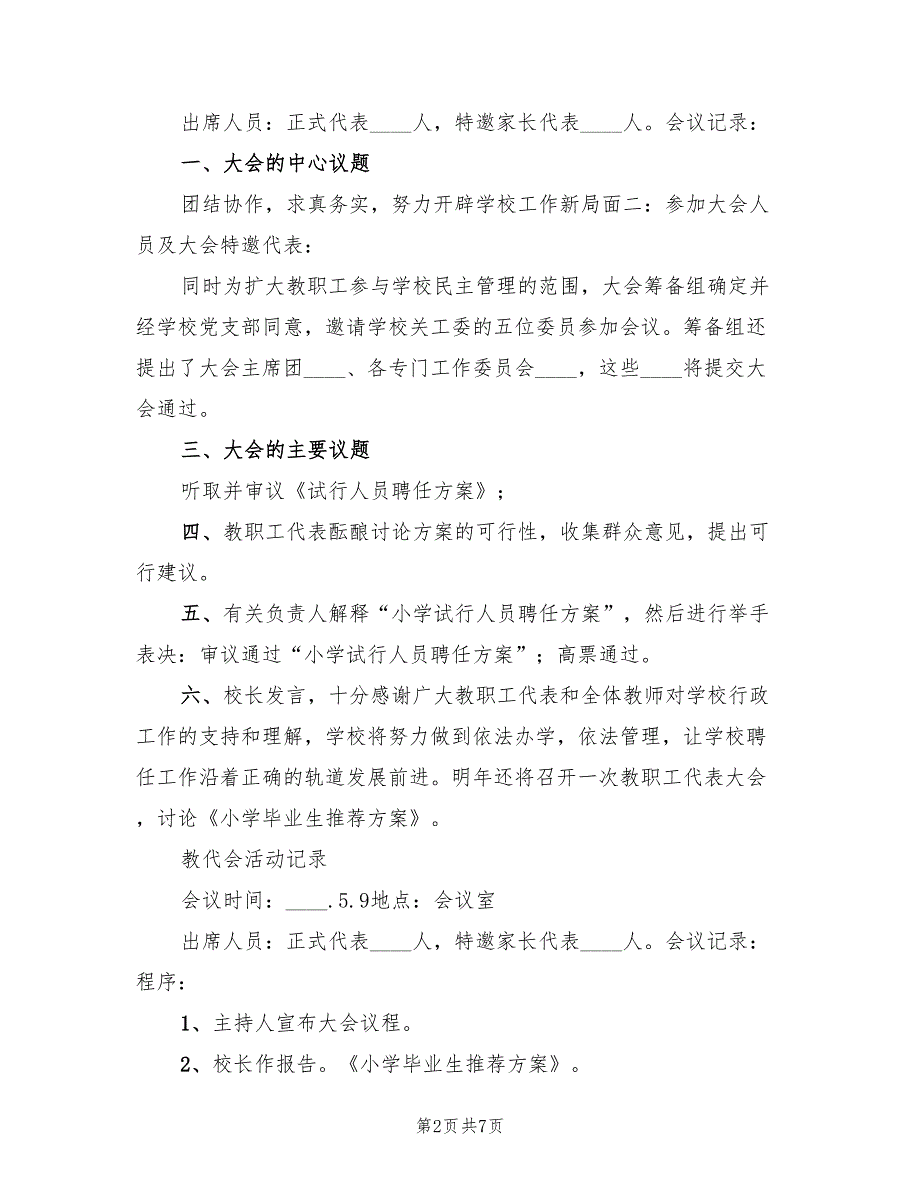 中心小学教代会活动方案范本2篇.doc_第2页