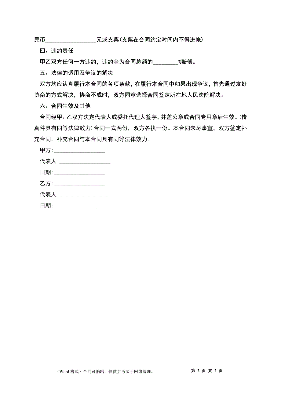 办公桌椅租赁合同范本.docx_第2页