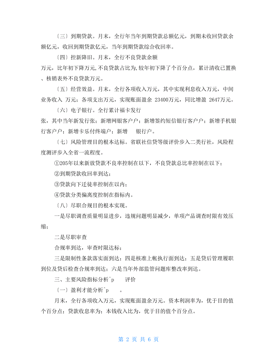 农商银行合规风险评估报告.doc_第2页
