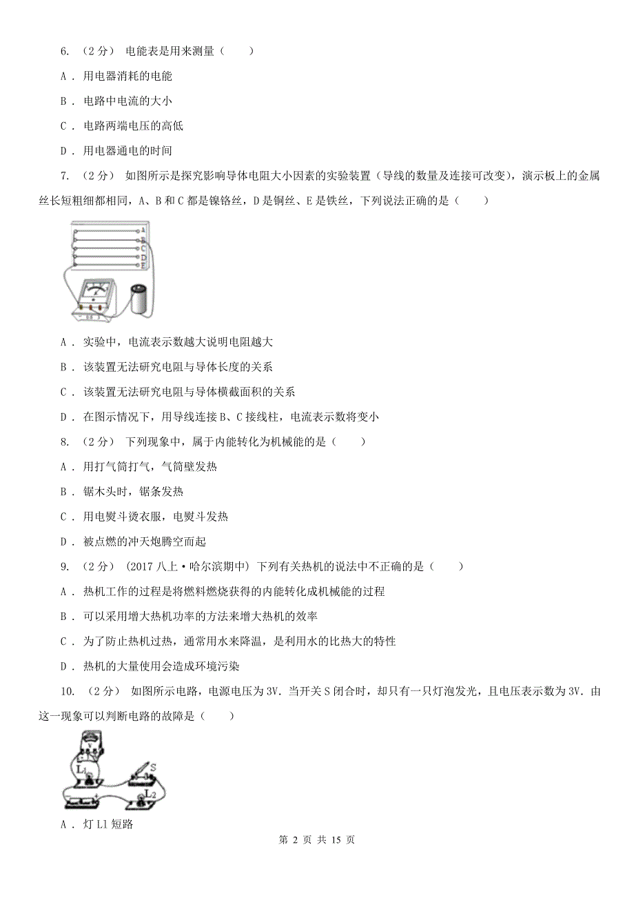 云南省文山壮族苗族自治州2021年九年级上学期物理期末考试试卷I卷.doc_第2页