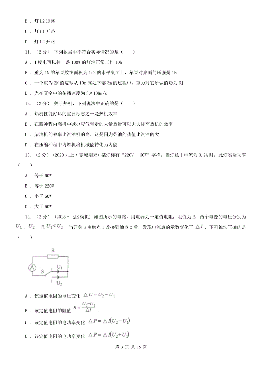 云南省文山壮族苗族自治州2021年九年级上学期物理期末考试试卷I卷.doc_第3页