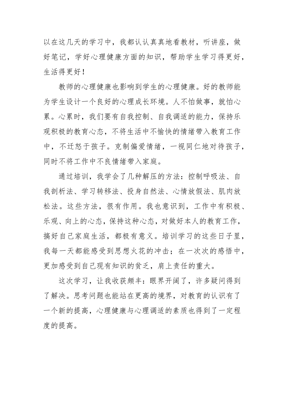 中小学教师学习2023年寒假网络研修心得体会范文样本.docx_第2页