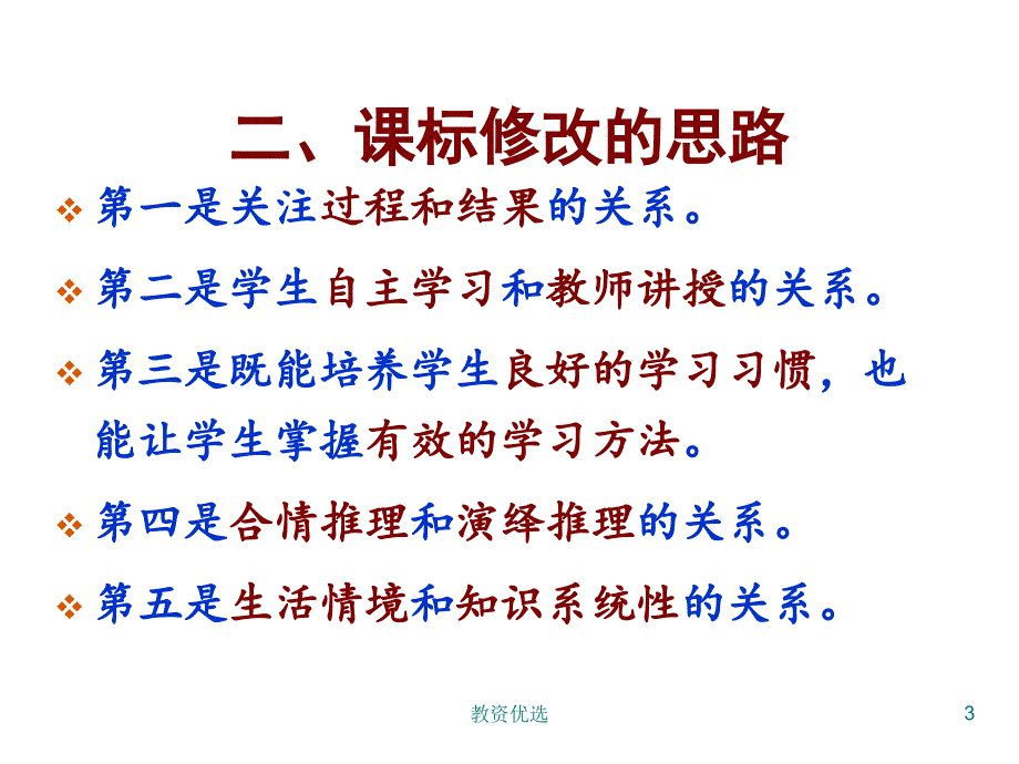 初中数学课程标准解读.3教学校园.ppt_第3页