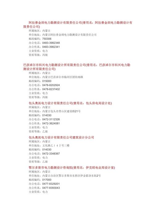内蒙古电力设计院汇总大全.doc