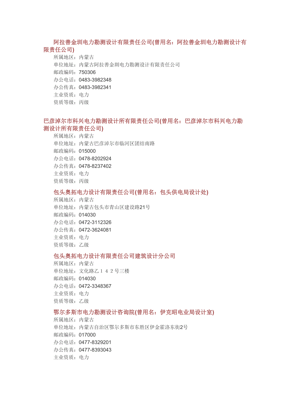 内蒙古电力设计院汇总大全.doc_第1页