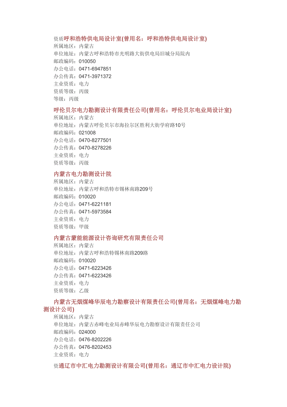 内蒙古电力设计院汇总大全.doc_第2页