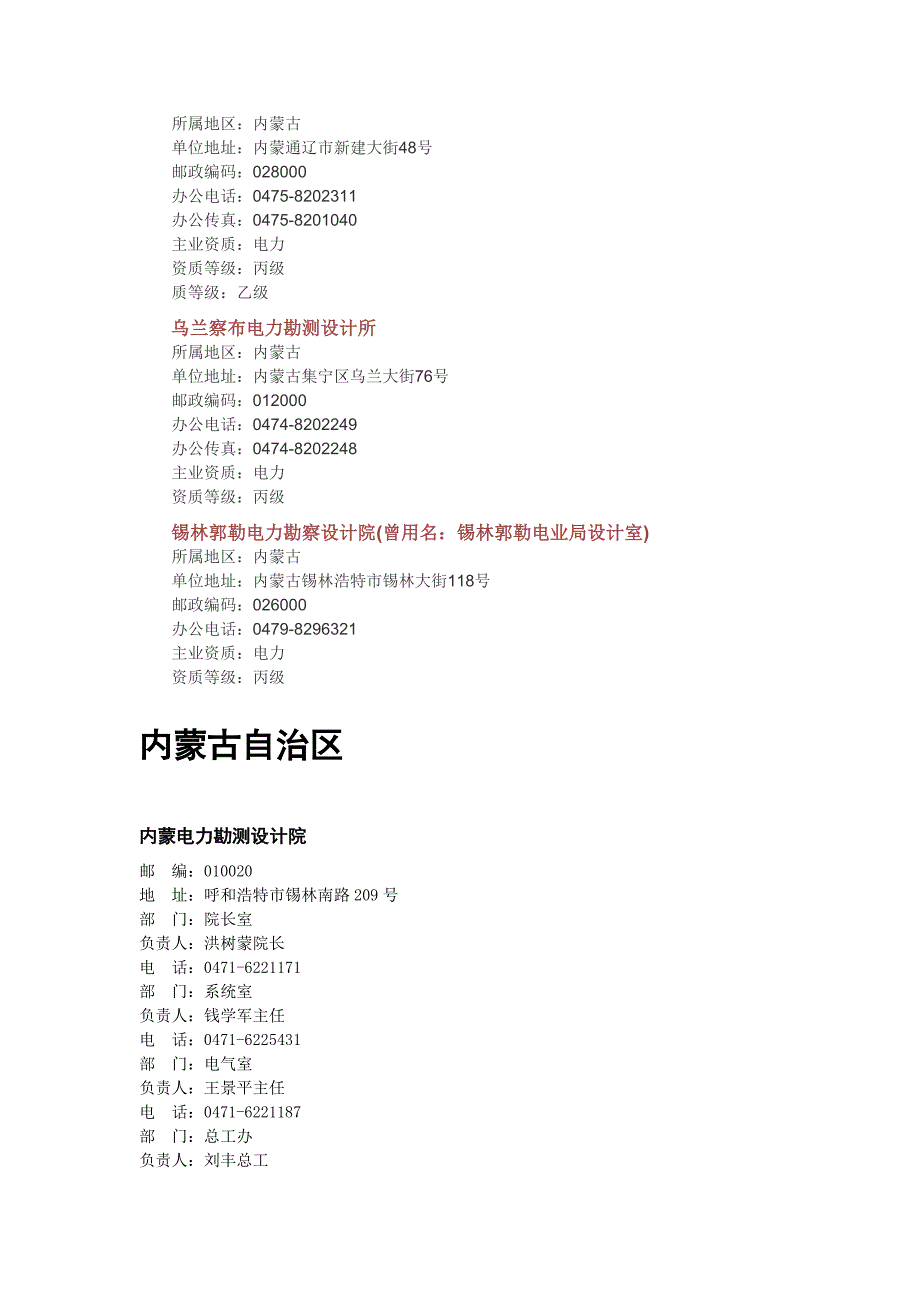 内蒙古电力设计院汇总大全.doc_第3页