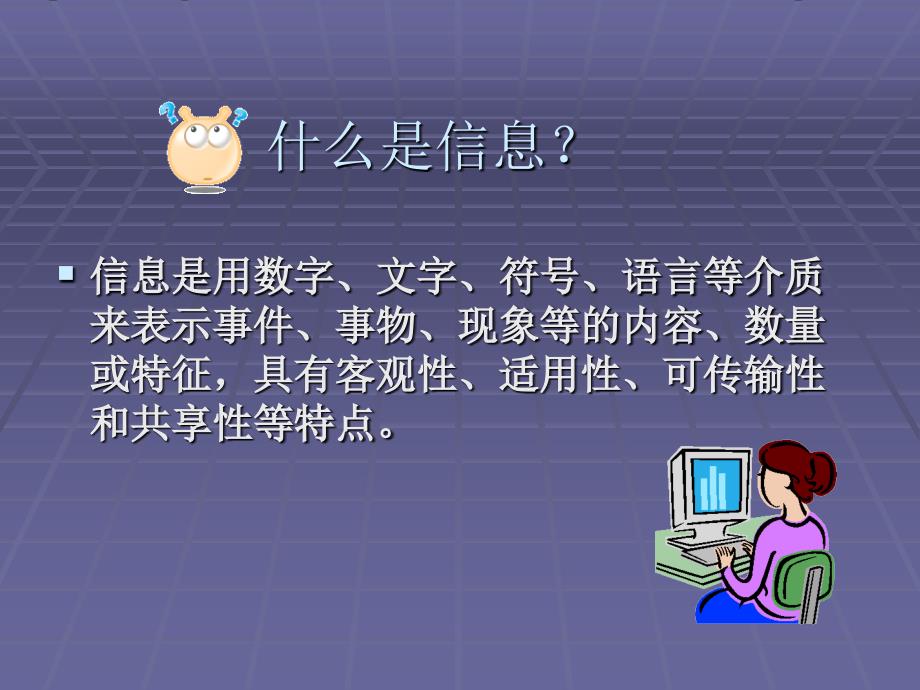 信息处理PPT课件.ppt_第2页
