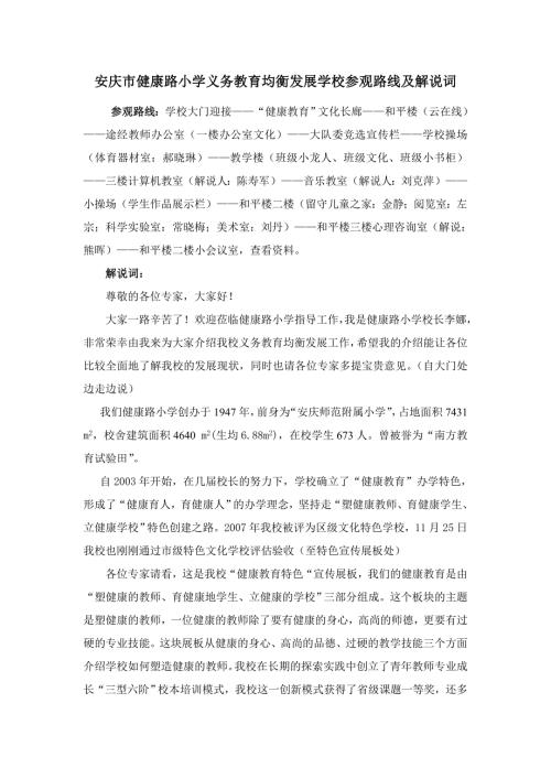 义务教育均衡发展学校参观路线及解说词.doc