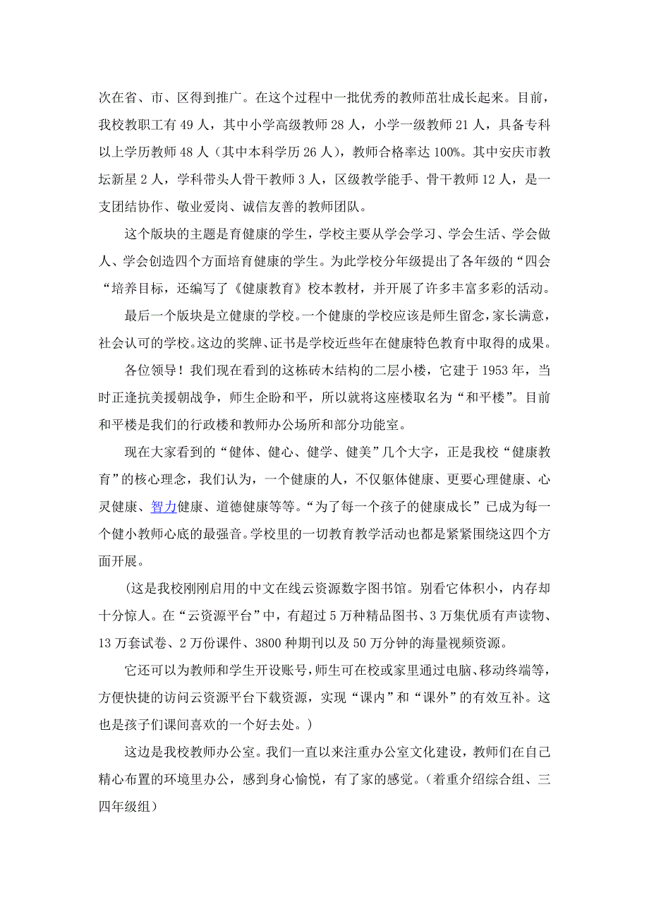 义务教育均衡发展学校参观路线及解说词.doc_第2页