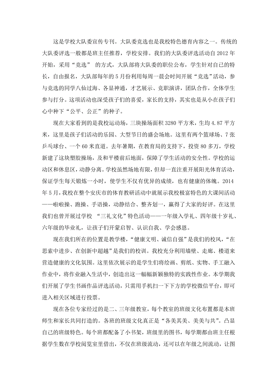 义务教育均衡发展学校参观路线及解说词.doc_第3页