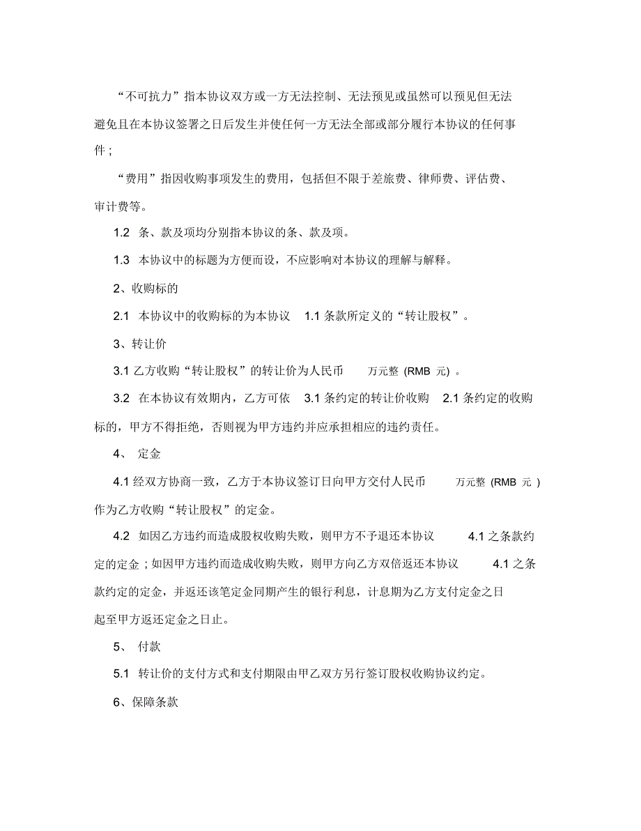 公司收购框架协议.doc_第2页