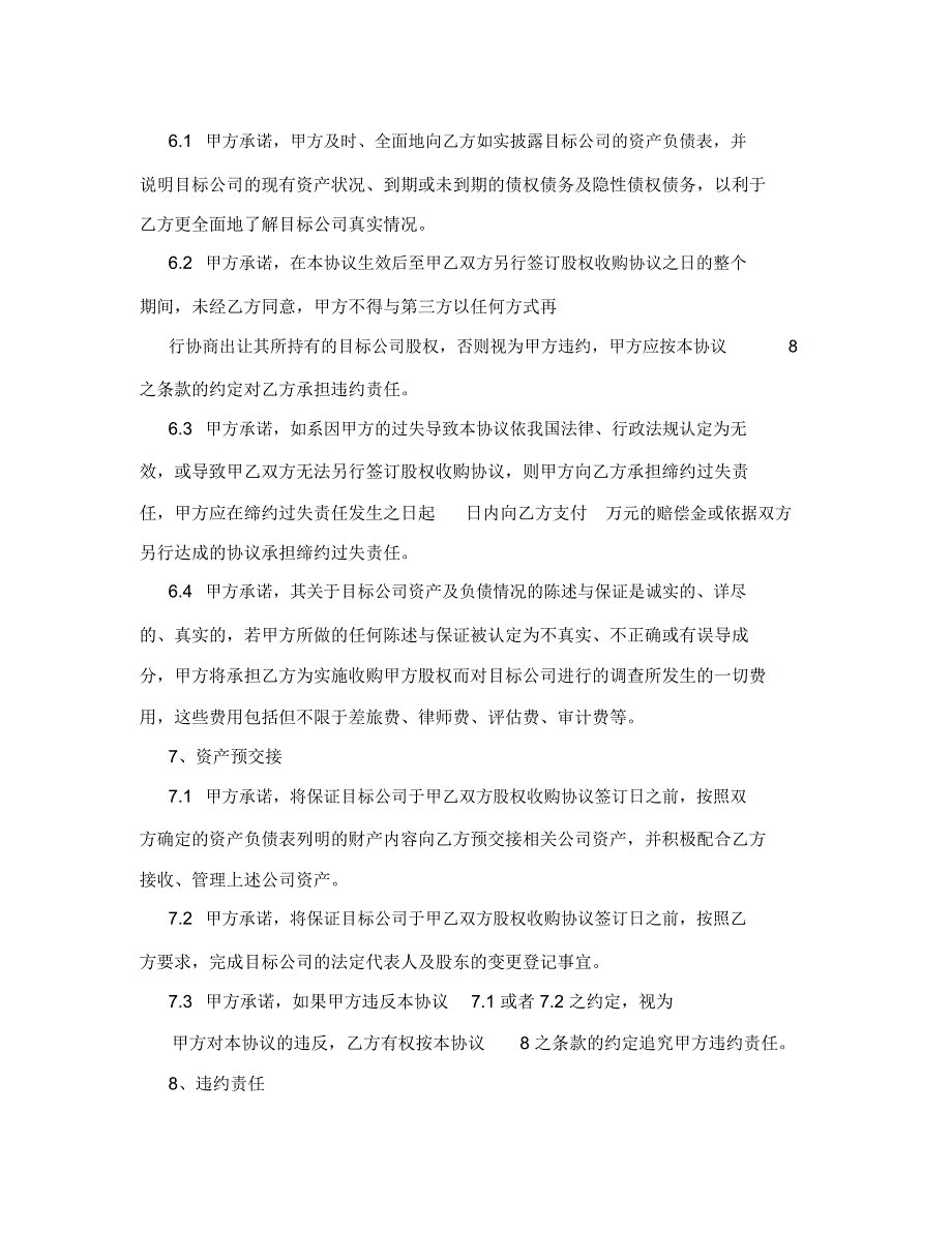公司收购框架协议.doc_第3页
