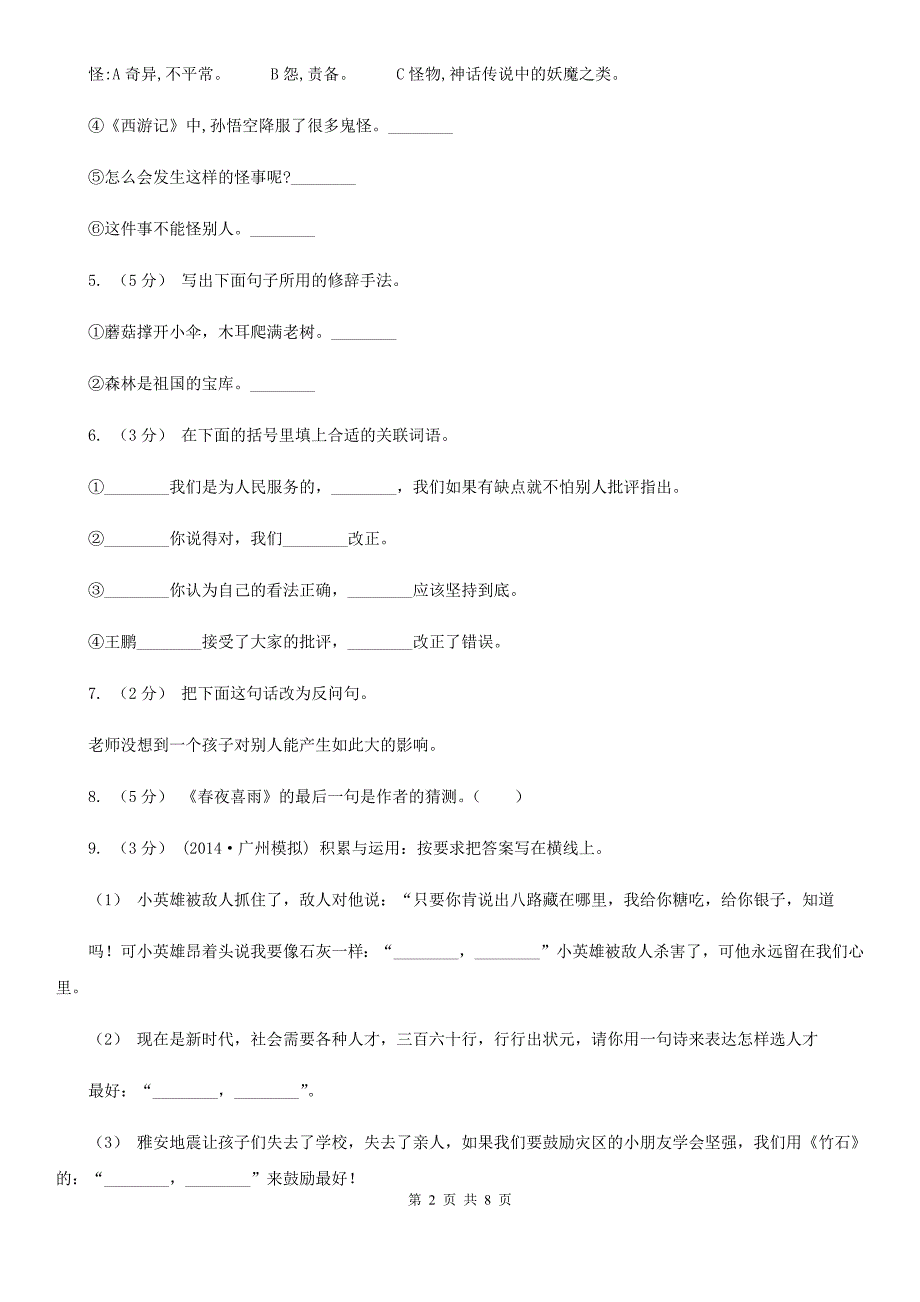 南宁市2021年六年级上学期语文期末考试试卷D卷.doc_第2页
