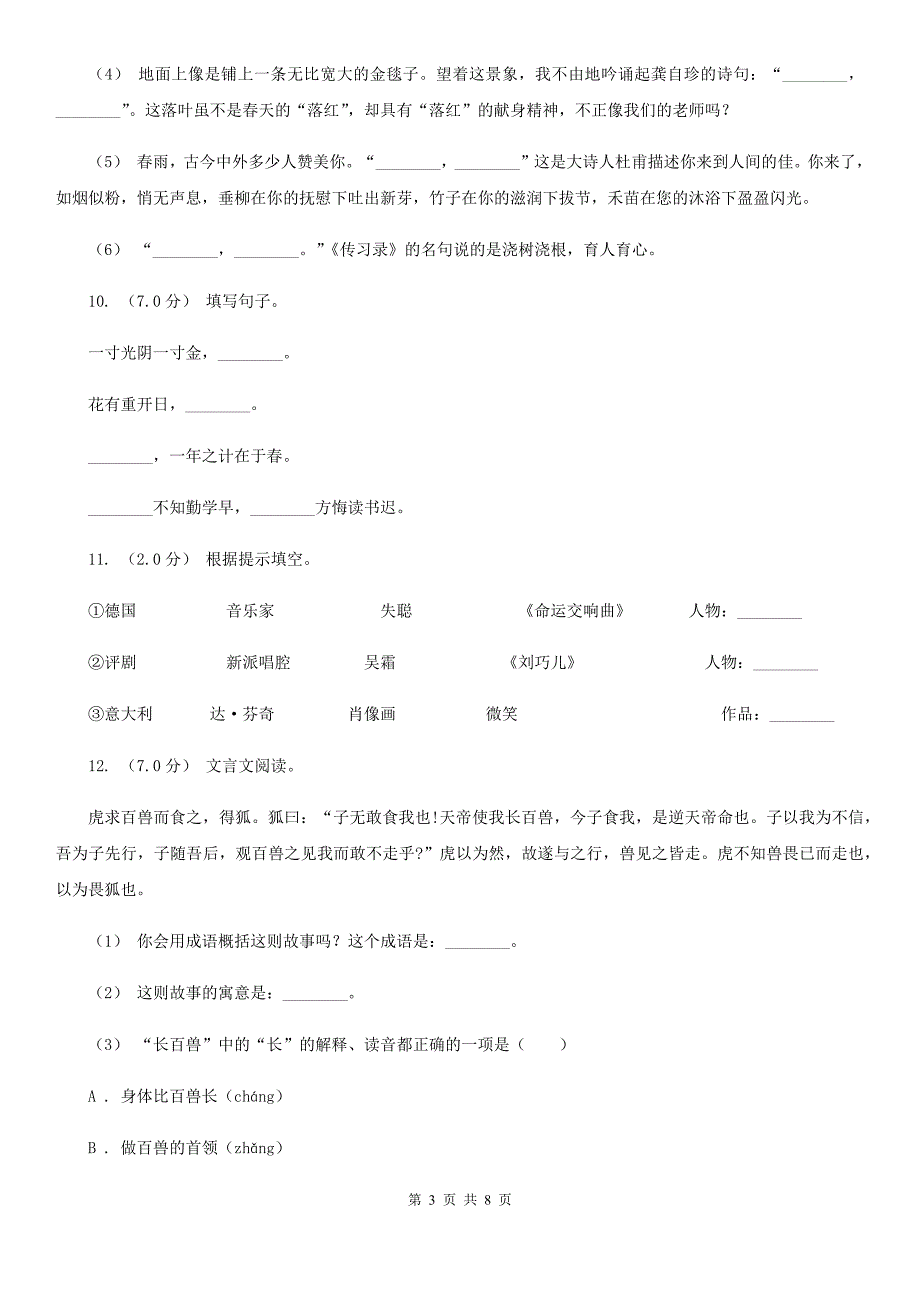 南宁市2021年六年级上学期语文期末考试试卷D卷.doc_第3页