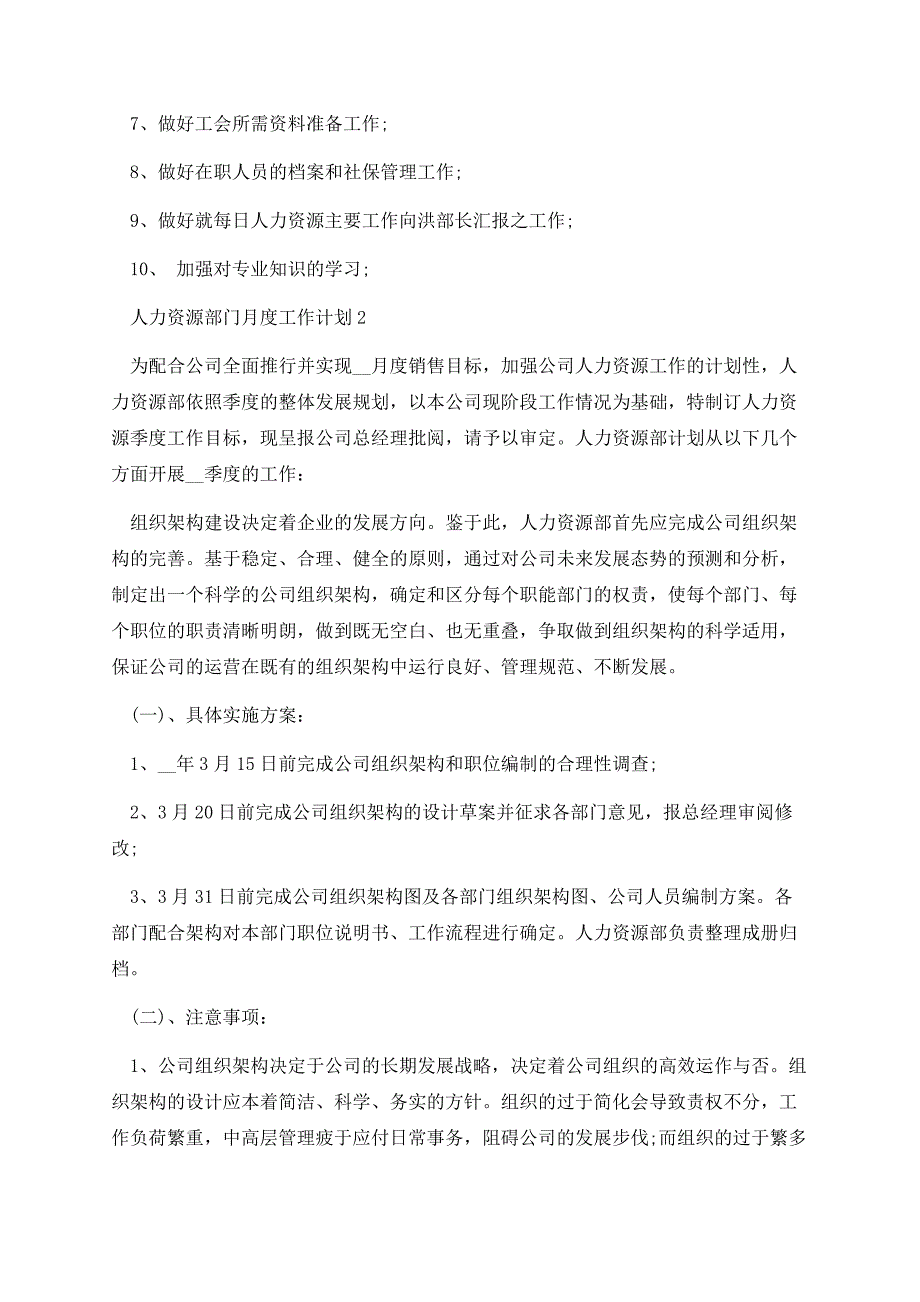 人力资源部门月度工作计划.docx_第2页