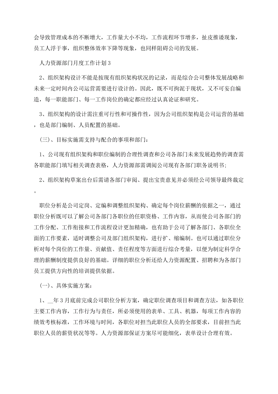 人力资源部门月度工作计划.docx_第3页