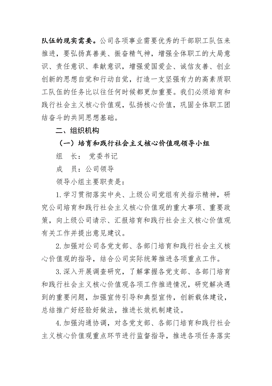 公司关于培育和践行社会主义核心价值观的实施方案.doc_第2页