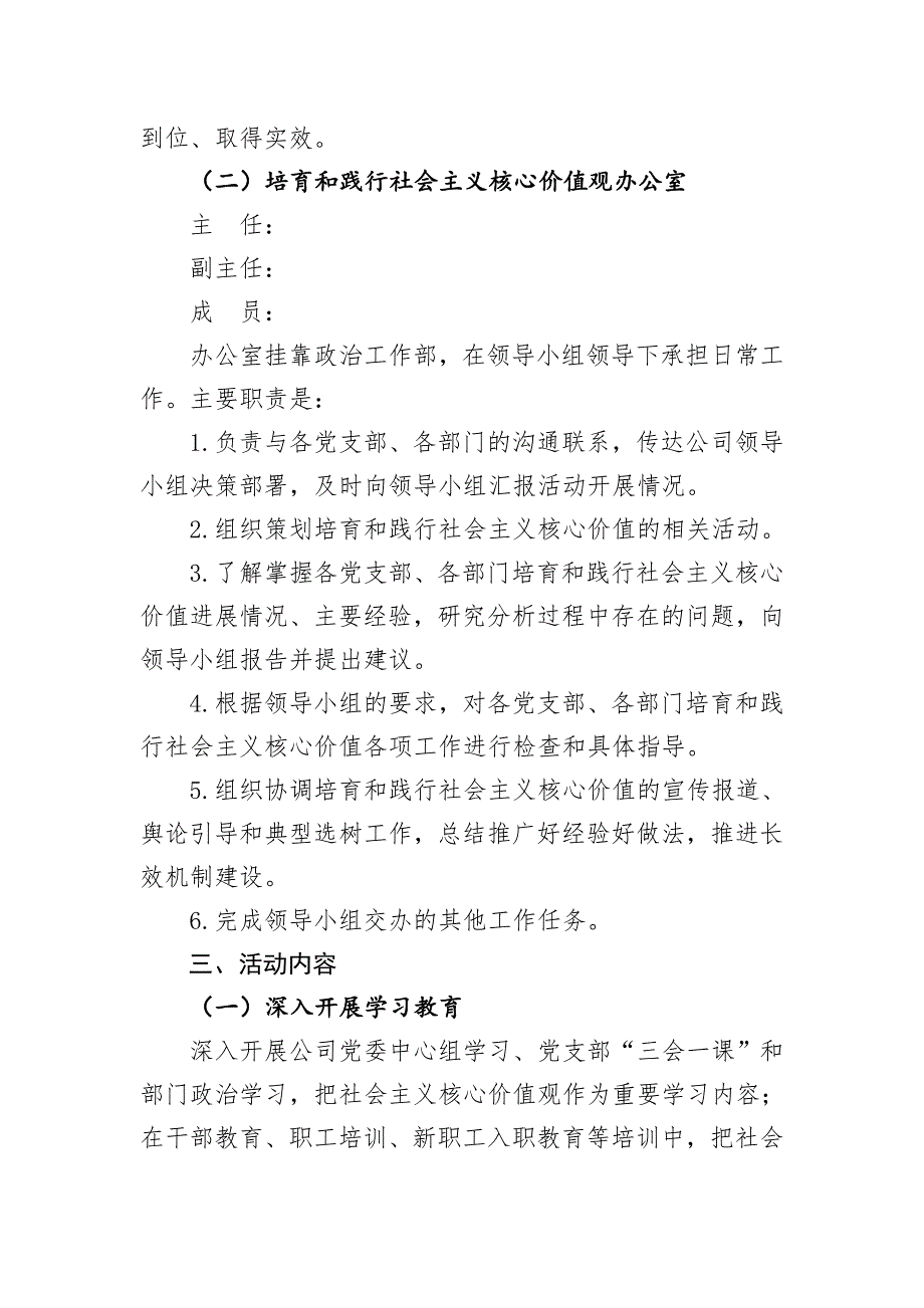 公司关于培育和践行社会主义核心价值观的实施方案.doc_第3页