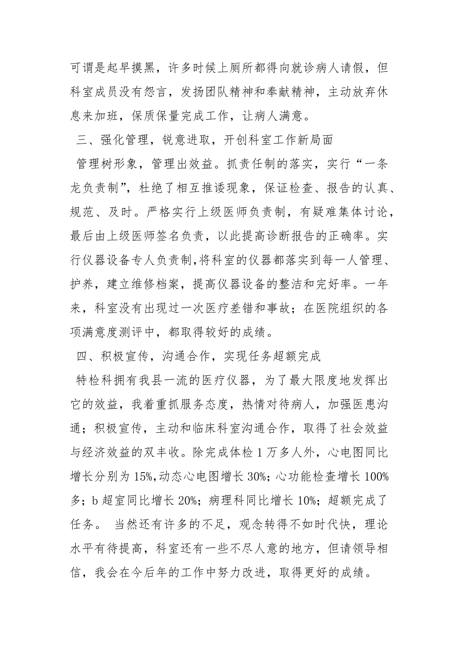 医院科主任述职报告.docx_第2页