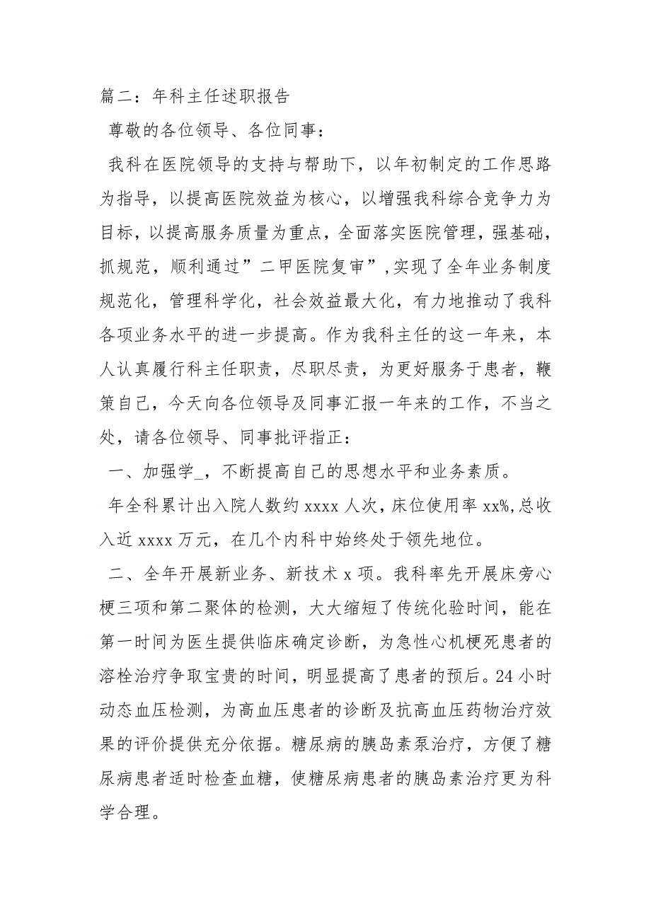 医院科主任述职报告.docx_第3页