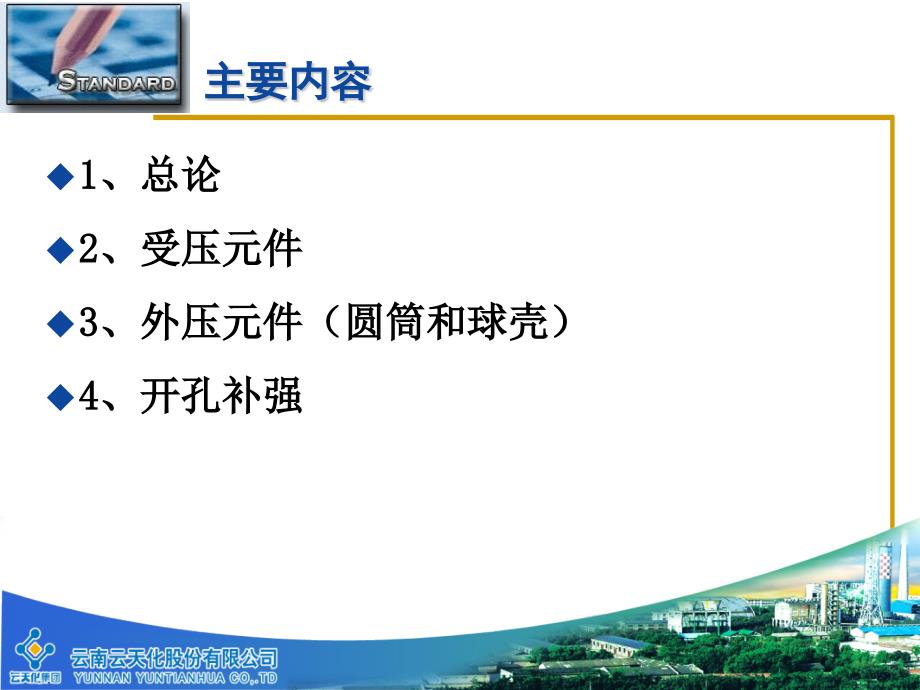 压力容器设计基础知识培训.ppt_第2页