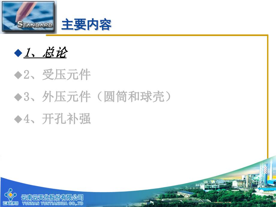 压力容器设计基础知识培训.ppt_第3页